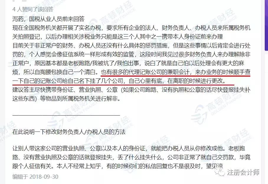 永远消失的兼职会计