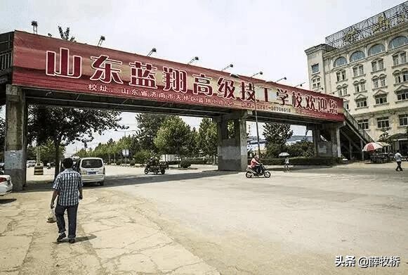 蓝翔技校梦开始的地方,蓝翔技校的归宿