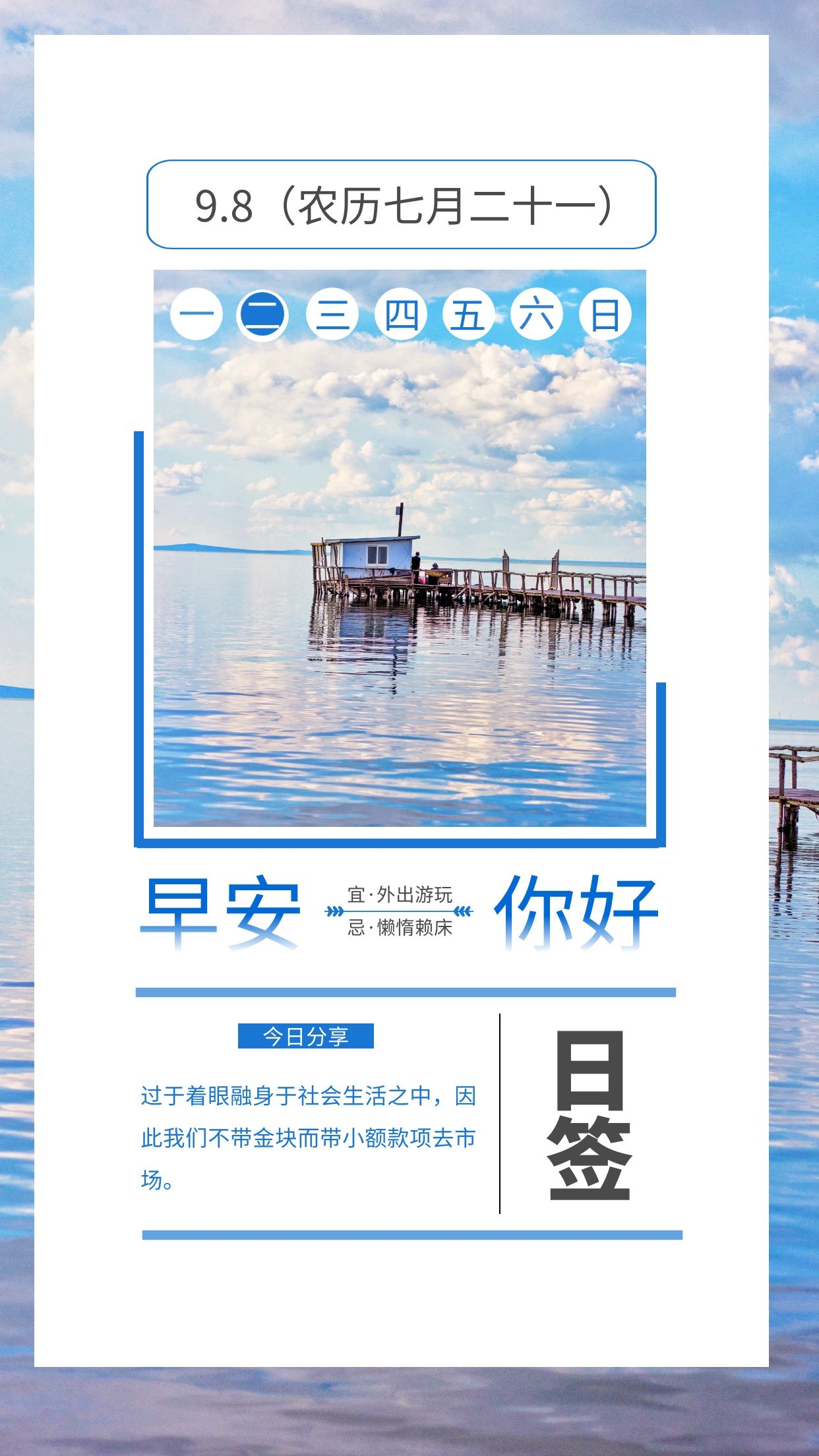 简约早安日签图,早安日签唯美图片