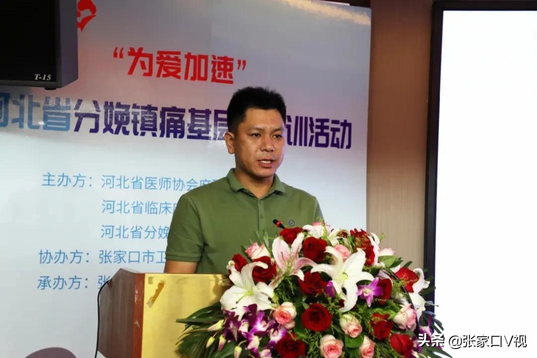 「分娩镇痛学术动态」张家口市妇幼保健院成功承办“为爱加速”河北省分娩镇痛基层行—张家口站培训会议