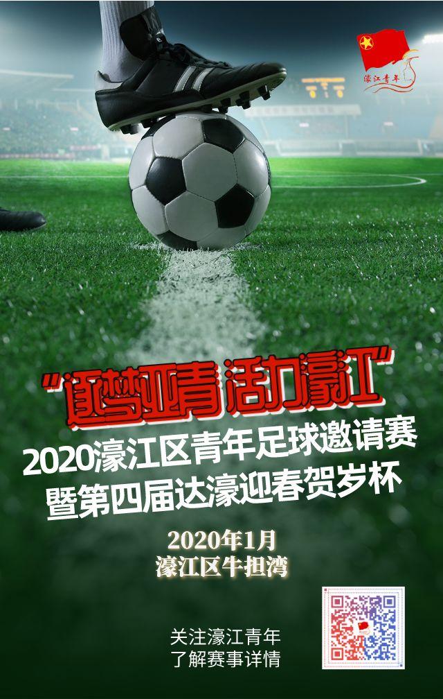 足球赛来啦!第四届达濠迎春贺岁杯竞赛日程看这里