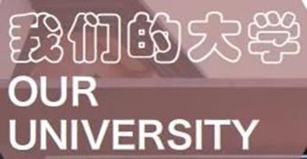 走进工大艺信应科院,看看这是怎样的一所大学?