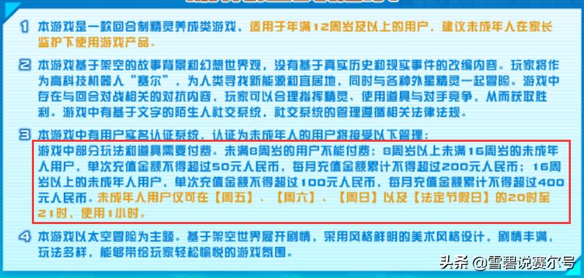 赛尔号禁术,赛尔号实名成年了为何还限制时间