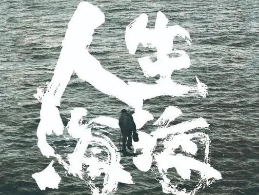 人生海海上校是太监吗,人生海海上校真的是太监吗