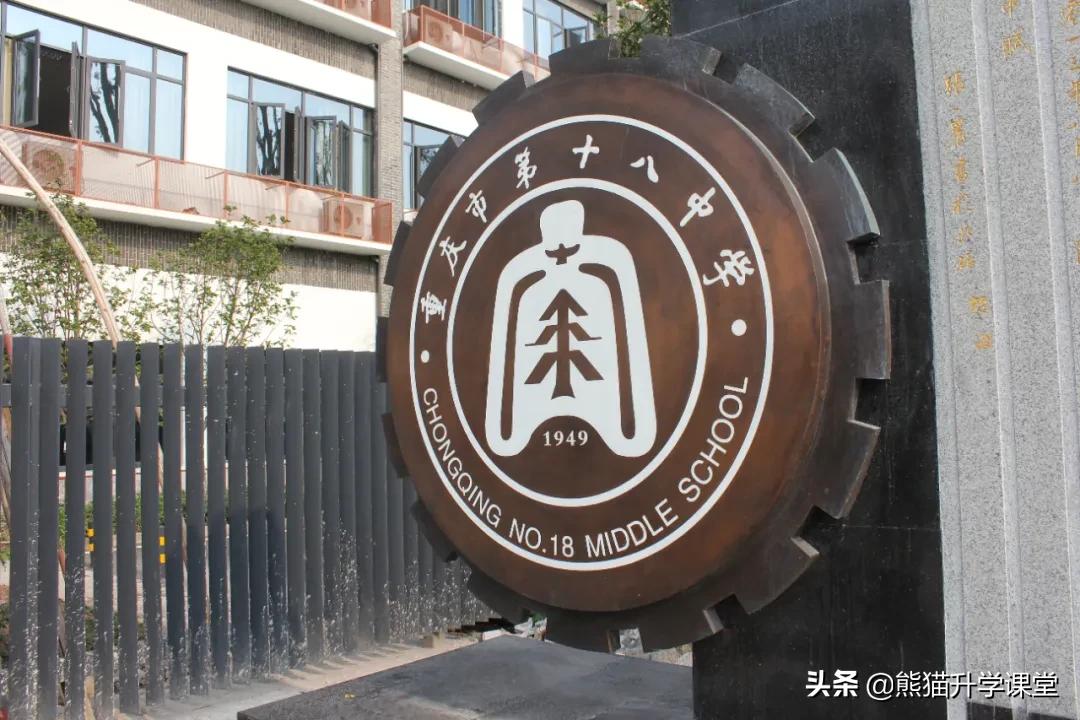 「中考招生」@高2023届新生，重庆十八中欢迎你