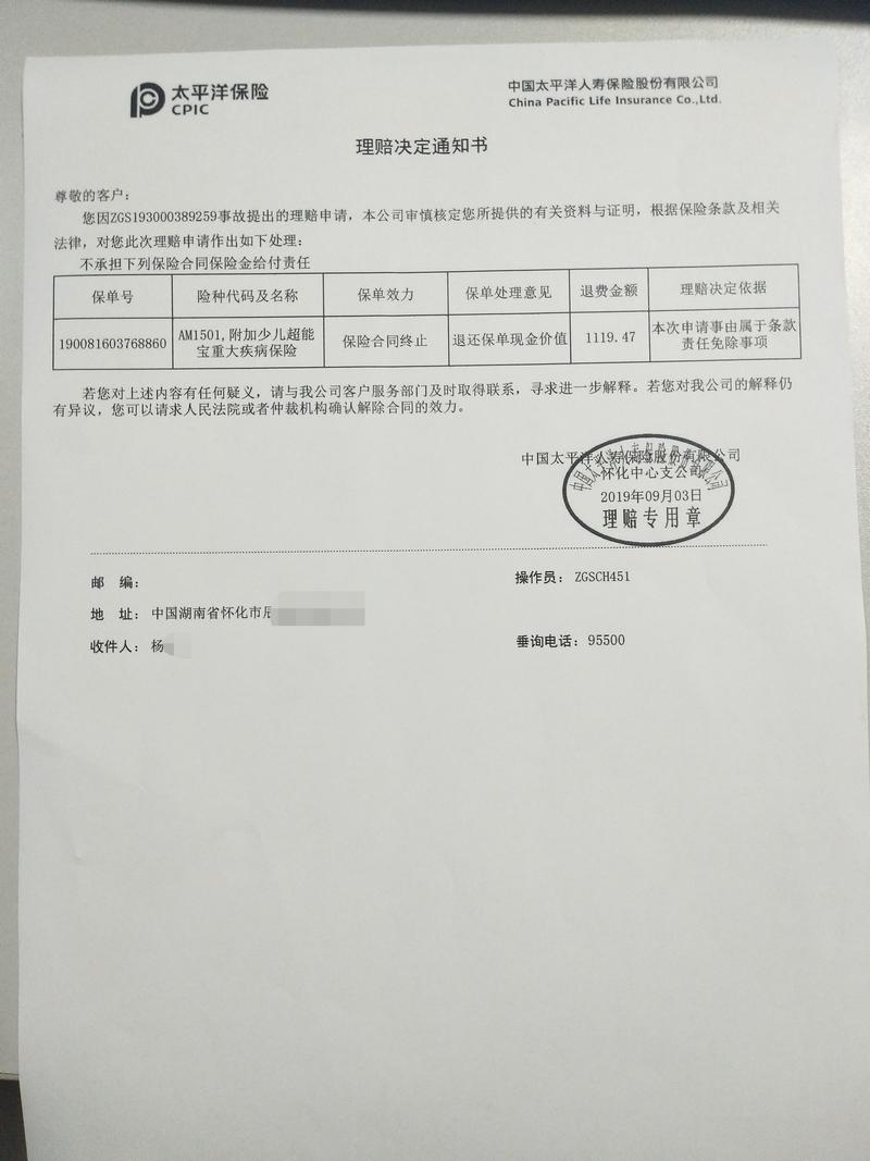 太平洋人寿重疾险拒赔,太平洋人寿有多次赔重疾险吗