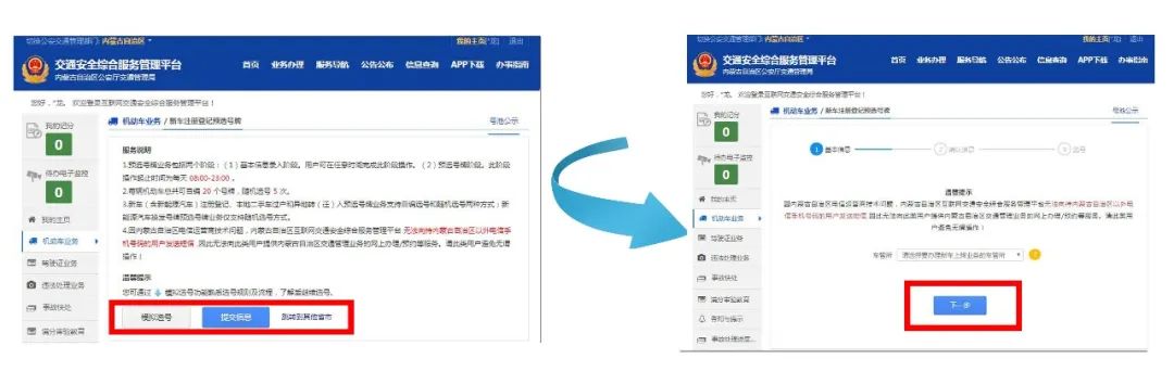 自选号牌网上选号技巧,互联网预选车牌号流程