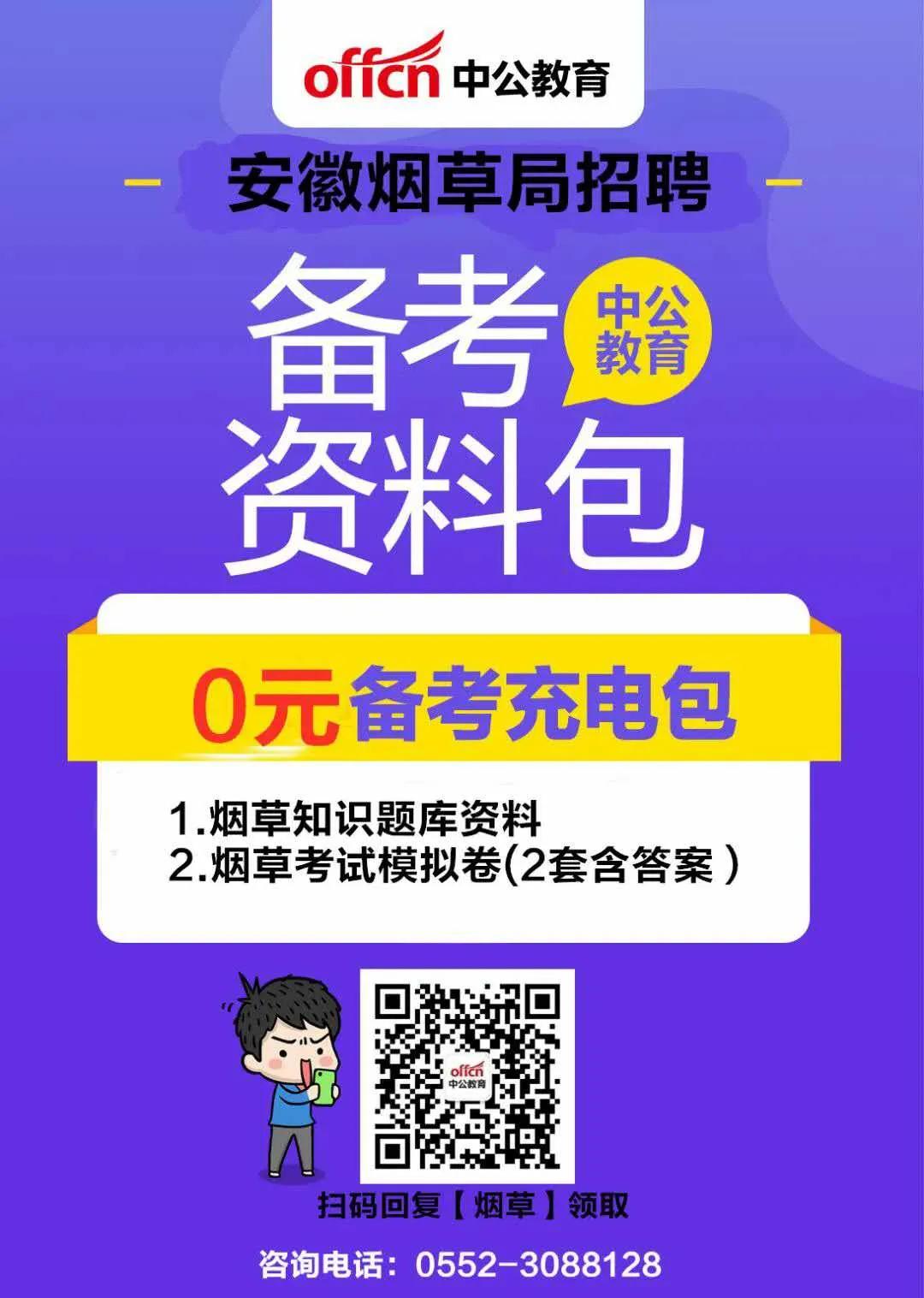 安徽烟草局报考要求,报名烟草公司招聘应该看什么书