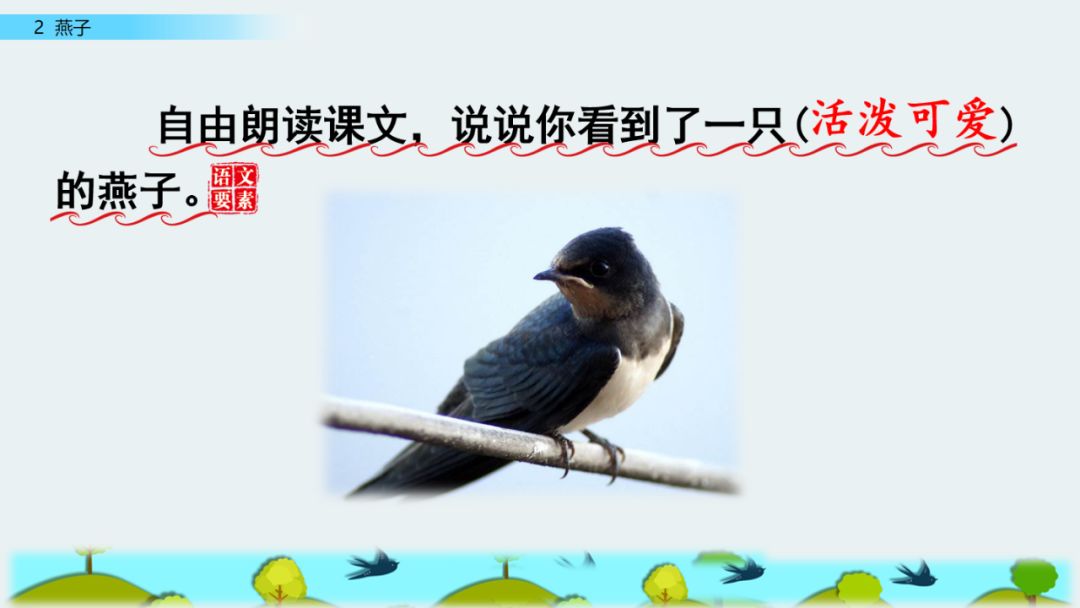 语文三年级下册燕子课文解析,三年级语文下册第2燕子课文重点