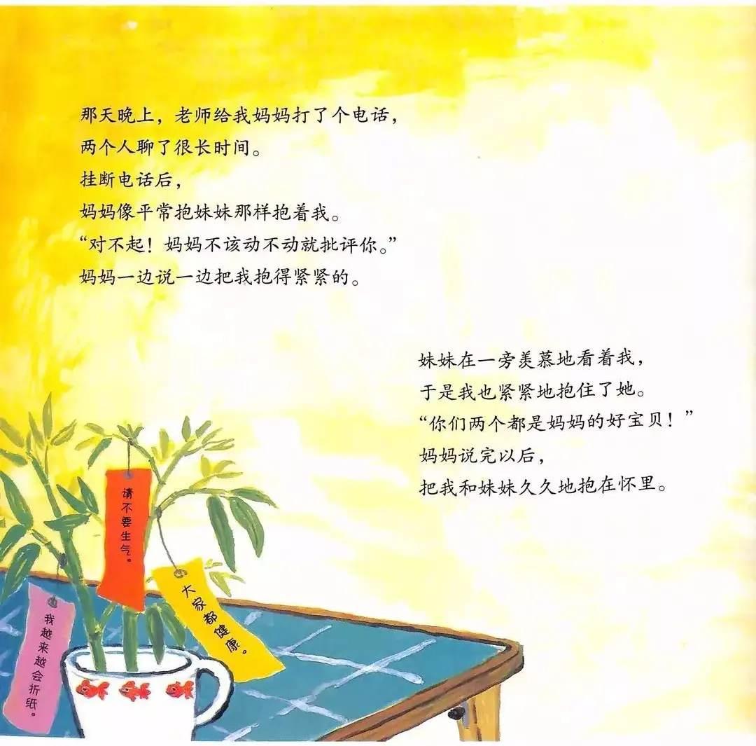 绘本故事《请不要生气》,11岁脾气暴躁的孩子适合读的绘本
