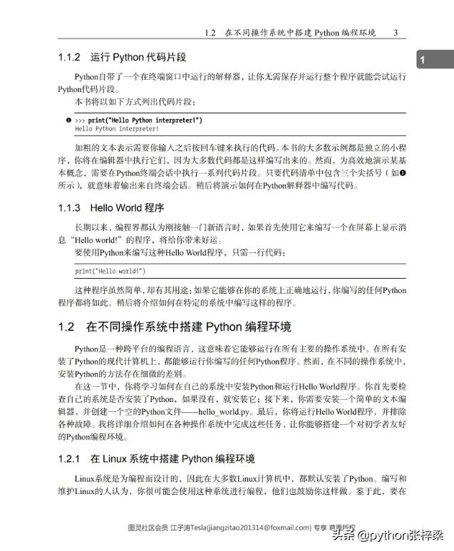 python编程从入门到实践在哪免费看,python编程从入门到实践