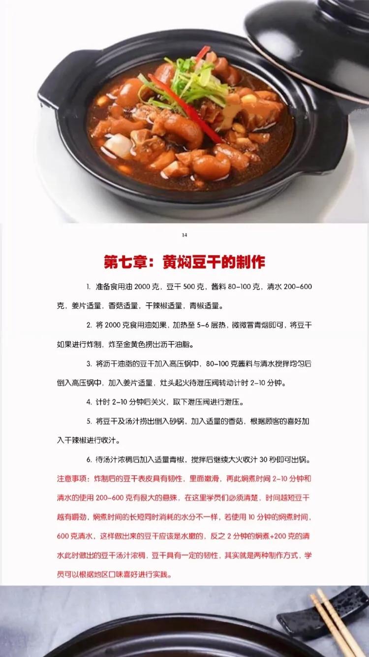 正宗黄焖鸡教程，开连锁店专用