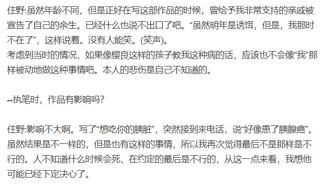 这部感动无数人的神作里，樱花究竟隐喻什么？——评《胰脏物语》