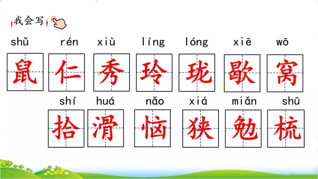 五年级语文第17课松鼠讲解,五年级上册第17课松鼠教材详解