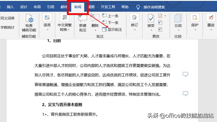 玩转文字功能,玩转word图表制作