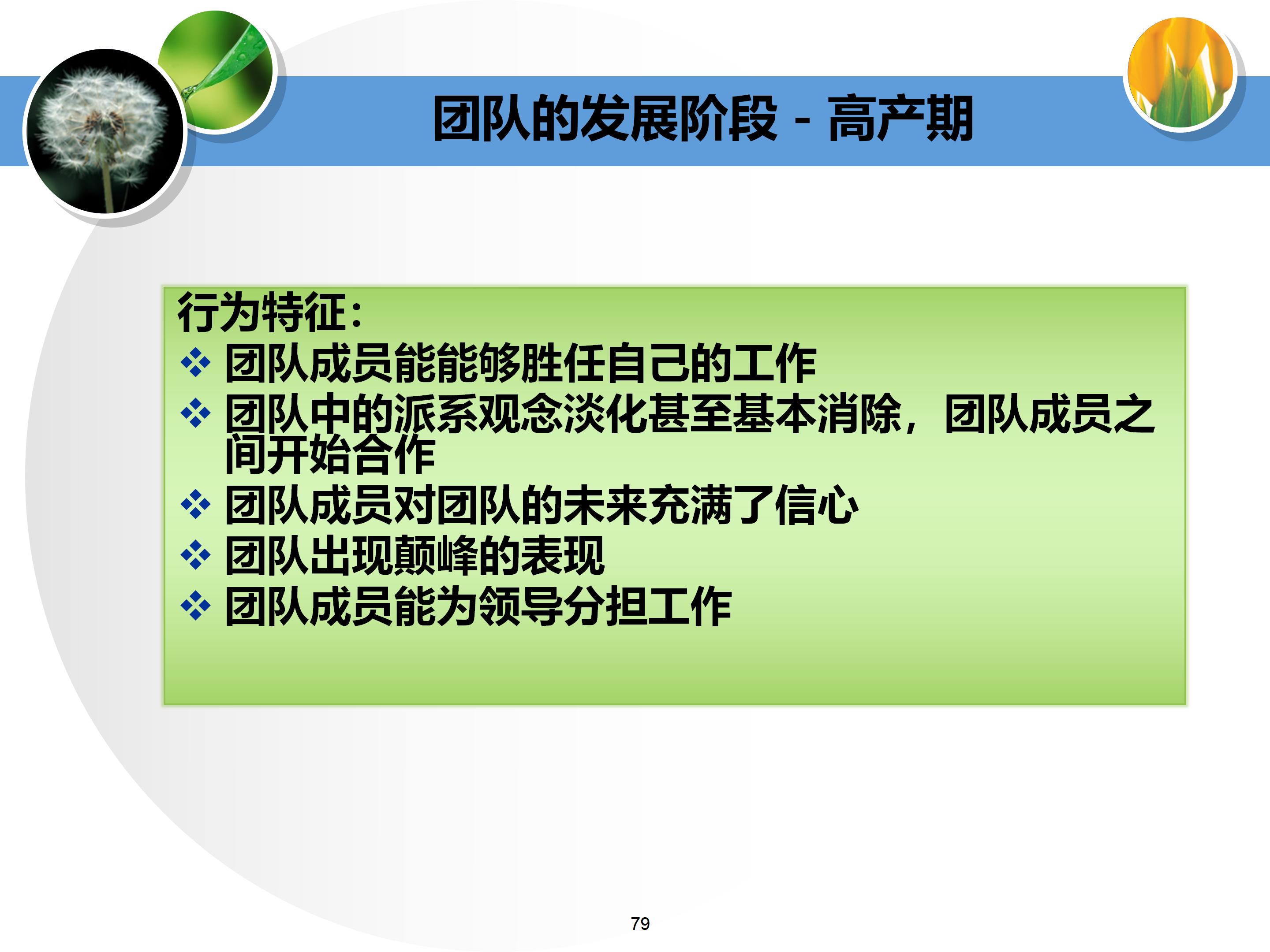 个人与团队管理打造高绩效团队,团队建设建议及个人成长