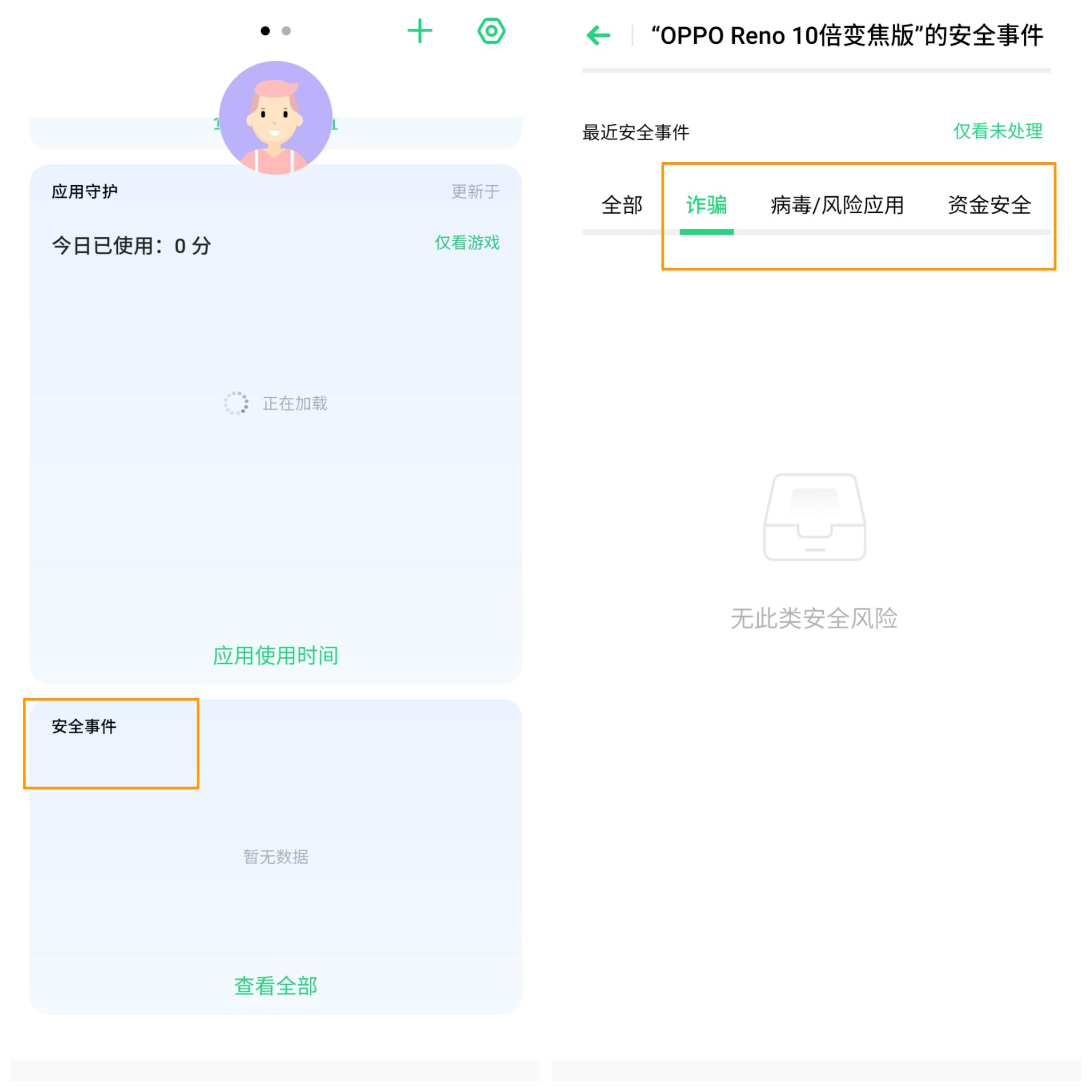 oppoa9的设置隐私在哪里,oppoa9访问设备信息怎么关
