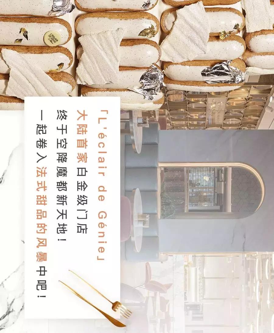 法国神级甜品「闪电泡芙」来啦！