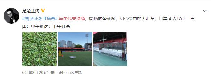 国足对马来西亚比赛回放,国足修球场