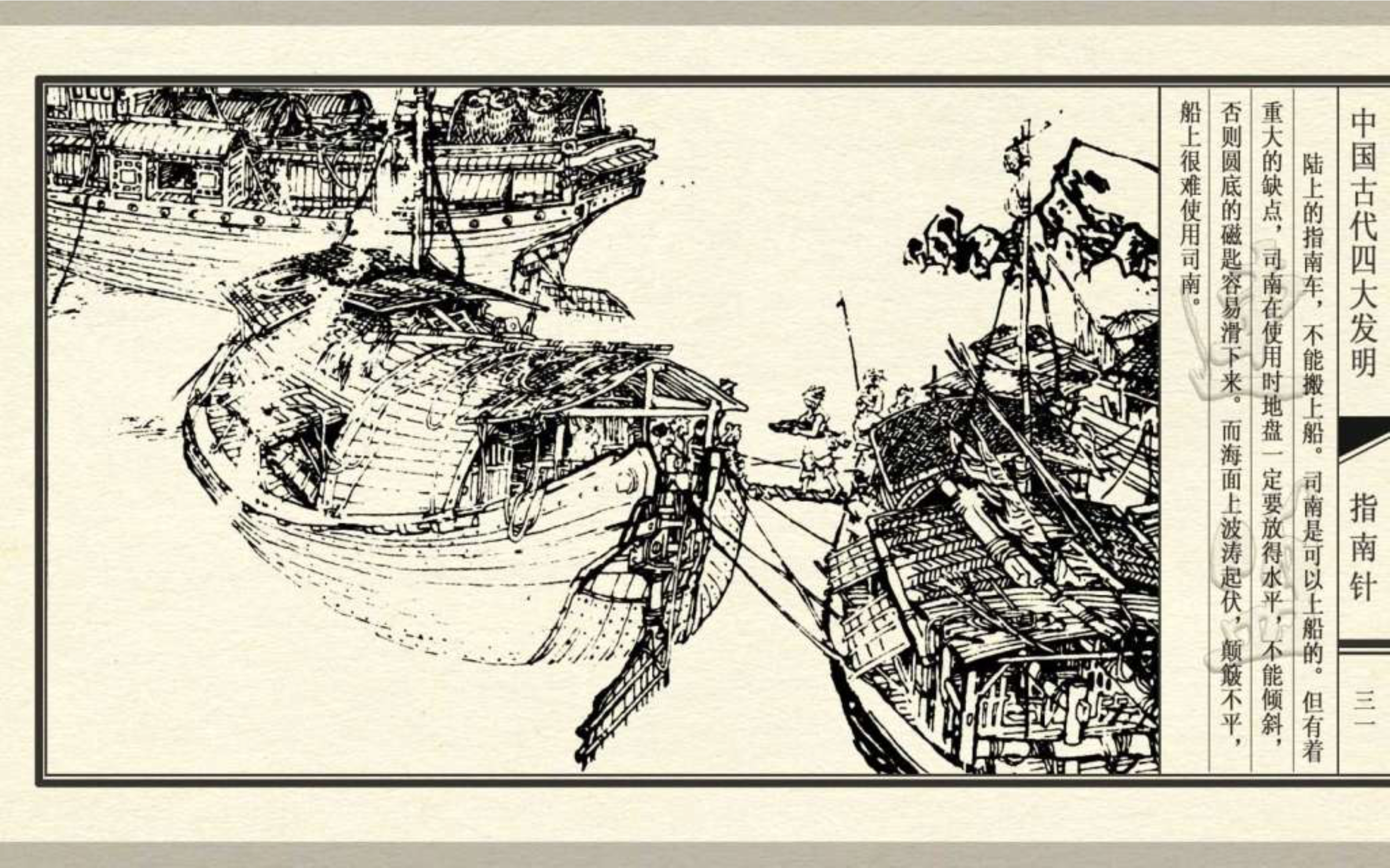 经典连环画五大发明,经典连环画今古传奇