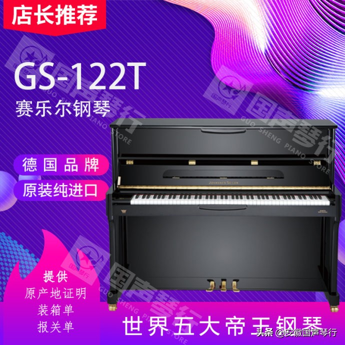 琴童家用钢琴推荐哪款比较好一点,推荐性价比高的国产一线品牌钢琴