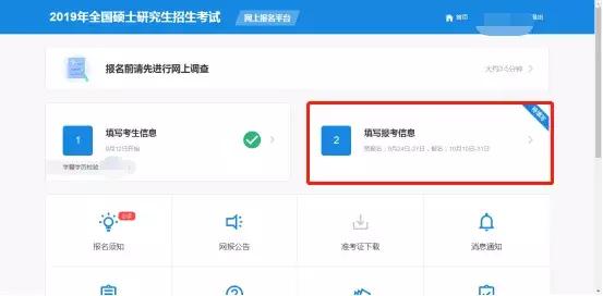 考研预报名流程,考研预报名流程详解
