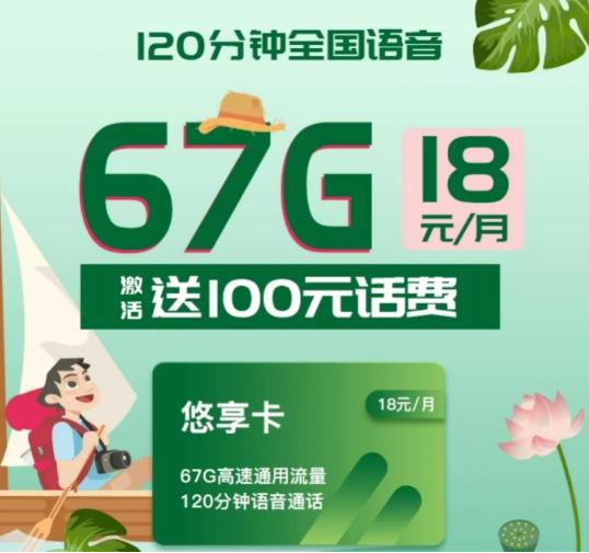 柳暗花明又一村:达量限速下架后又见更具竞争力的18元67GB新套餐