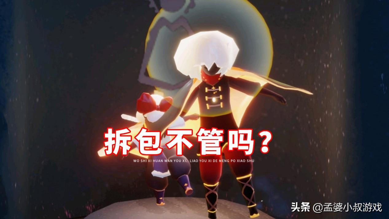 光遇拆包存在吗,光遇拆包及物品爆料