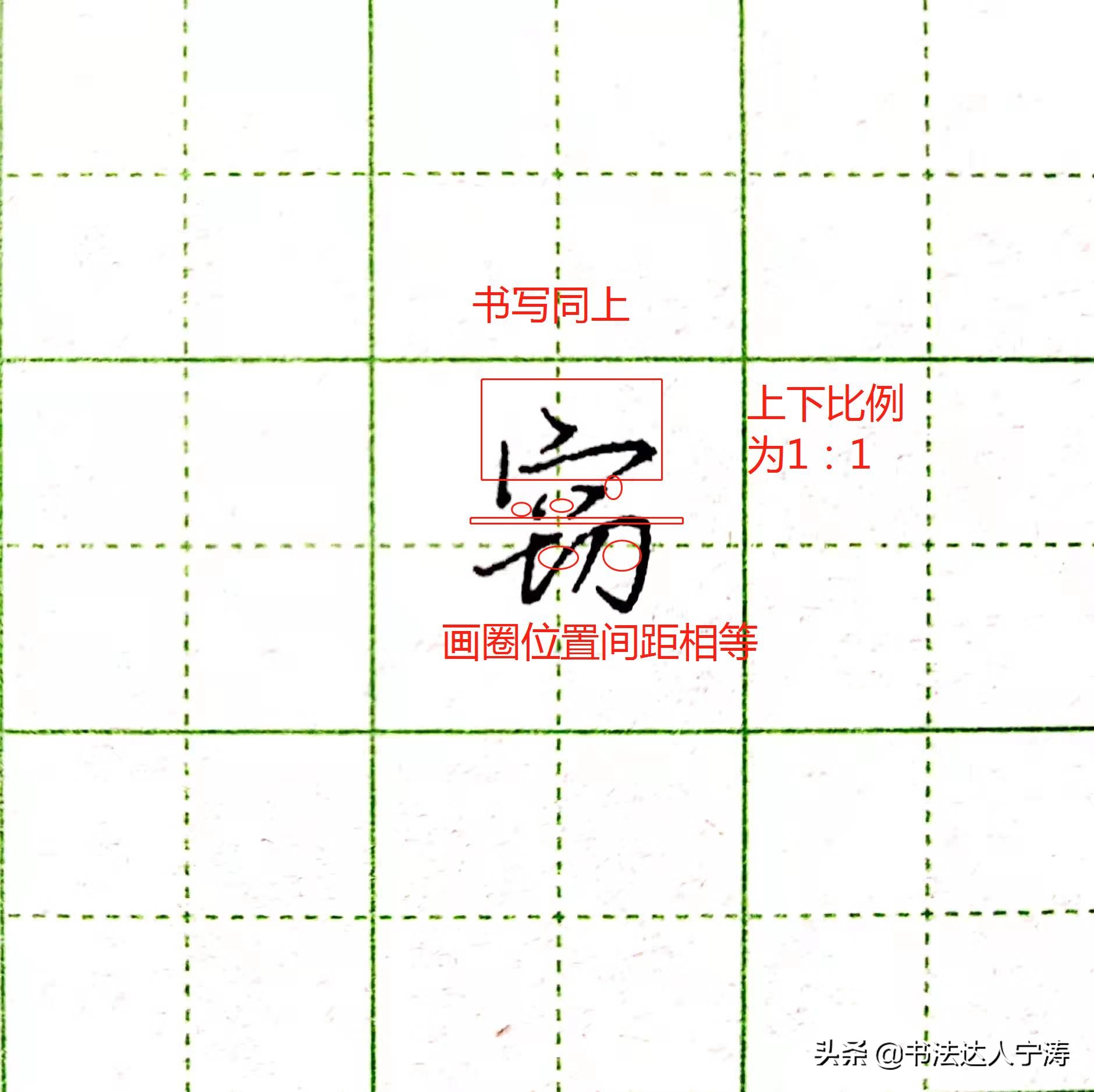 一分钟学会写行书的技巧,怎么写好行书的小技巧