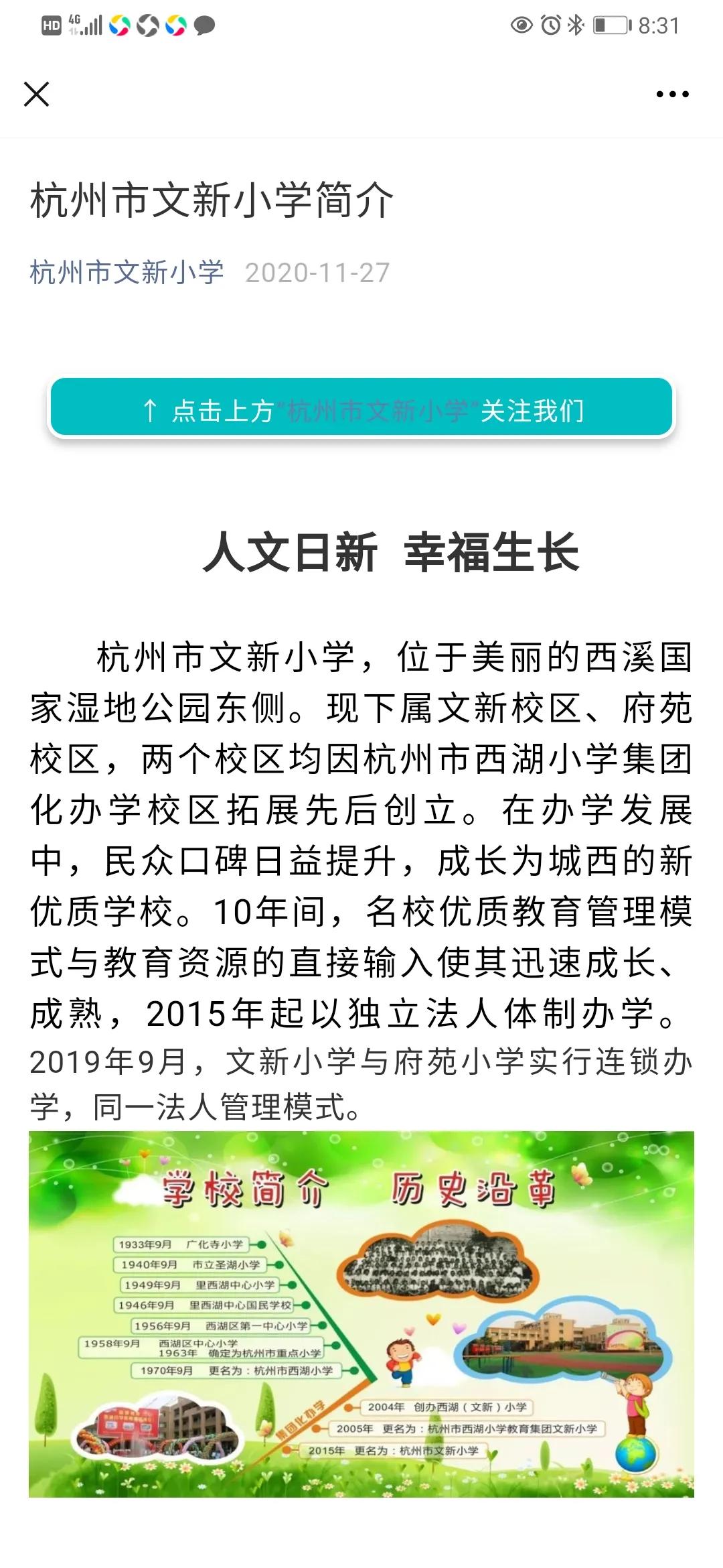 杭州文新小学学区房,杭州文新小学府苑校区