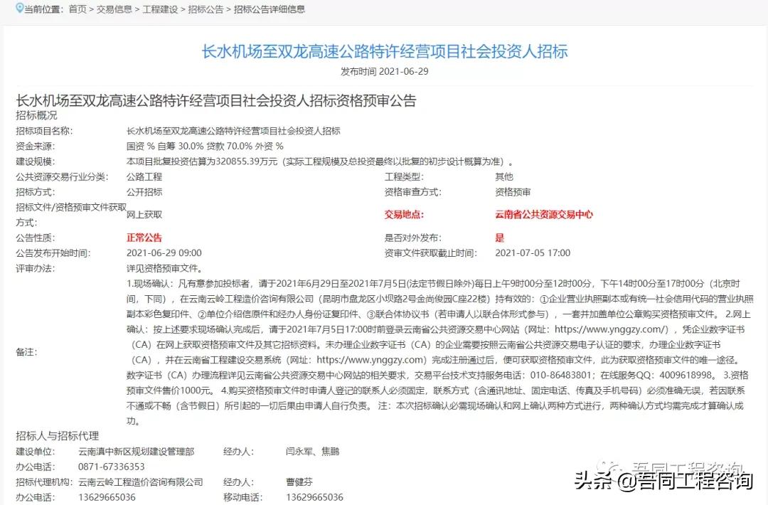 昆明长水国际机场t2扩建中标单位,昆明长水机场扩建投资