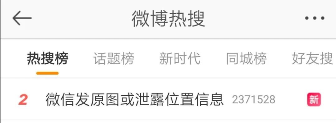 微信发原图泄露位置是真的,微信发原图泄露位置在哪里