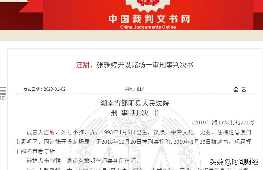 赌客输百多万后化名报案福建一95后女子因开设*场赌**获刑：工作室在马来西亚