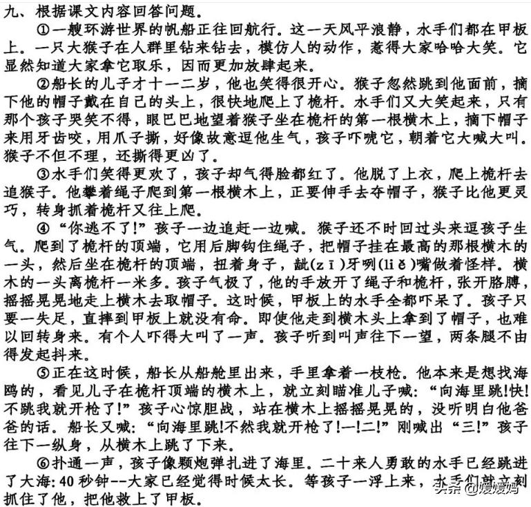 语文五年级下册练习册17课跳水,五年级下册语文17课跳水课文梳理