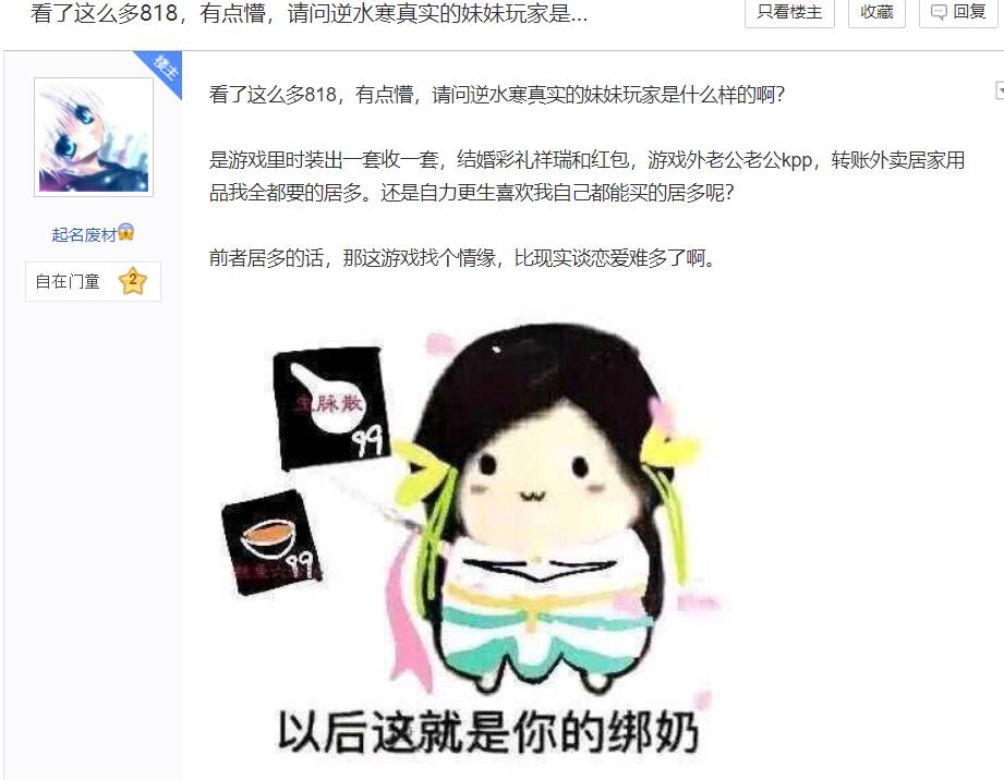 在古风网游里追妹子花钱多吗?网友吐槽:比现实还贵