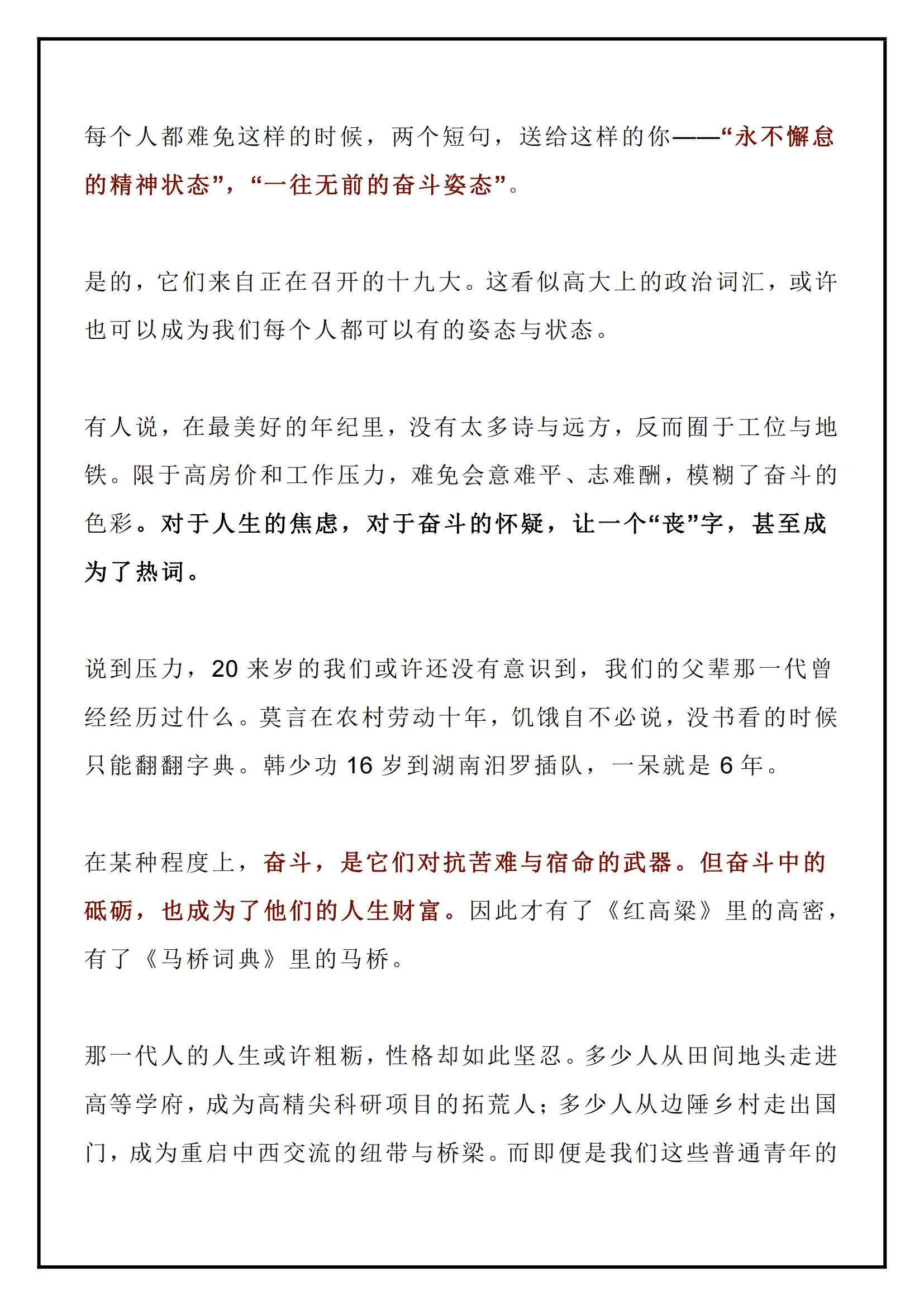 人民日报作文十大主题素材,人民日报作文素材好热点