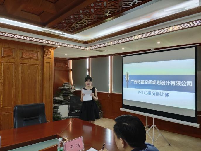 铭德规划公司PPT汇报演讲大赛精彩收官
