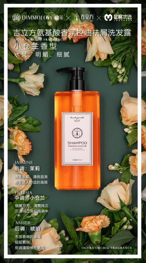 吉立方氨基酸香氛控油去屑洗发露,吉立方洗护