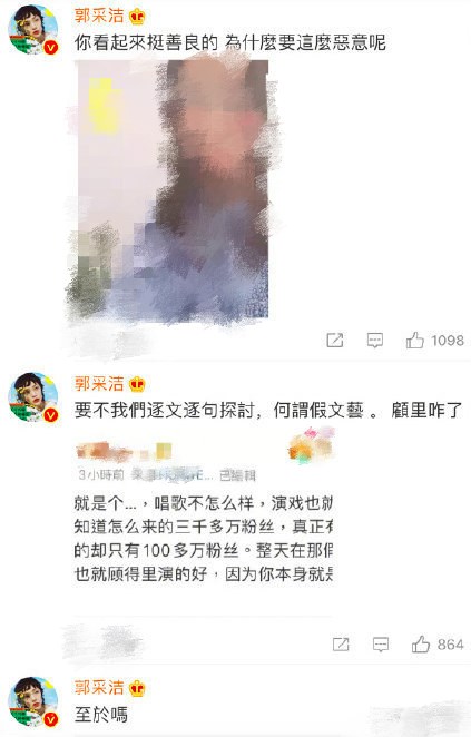 郭采洁晒素人照,郭采洁被吐槽演技