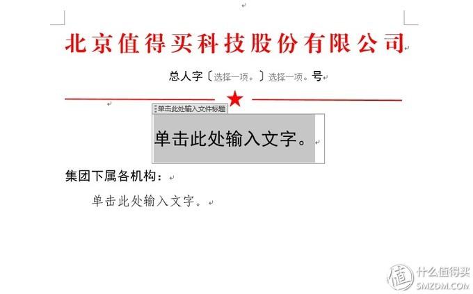 提升word效率6个技巧总结,8个word技巧让你工作更有效率