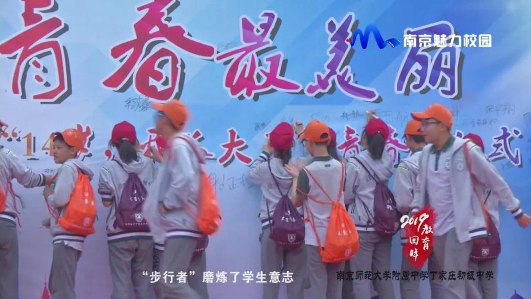 教育回眸丨成长教师成就学生成*学功**校·南师附中丁家庄初级中学