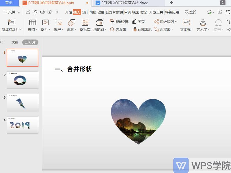 ppt怎么把斜着的图片调正并裁剪,ppt各种小技巧