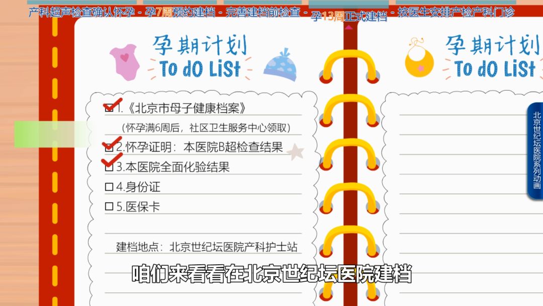 【科普动画】怀孕了，该做什么准备？