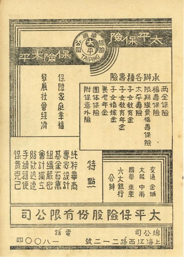 带你看保险,民国保险