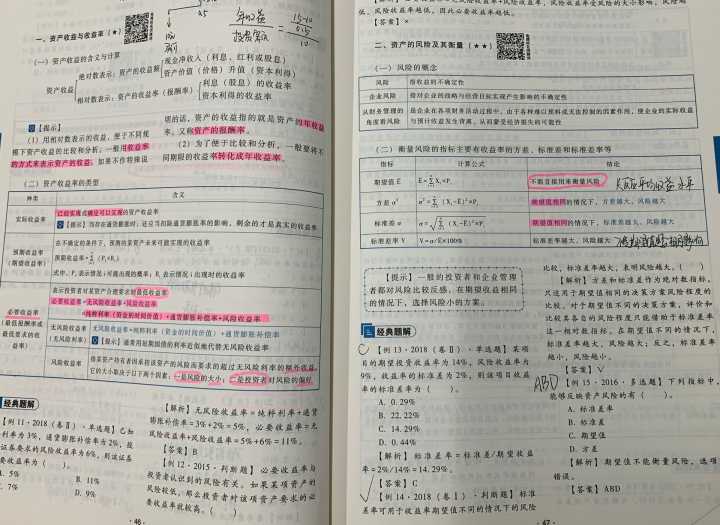 中级会计免费教学视频教程,中级会计实务4天怎么复习