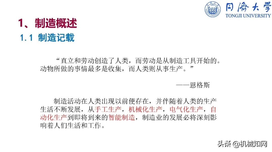 智能制造导论课程基本知识,智能制造导论创新设计