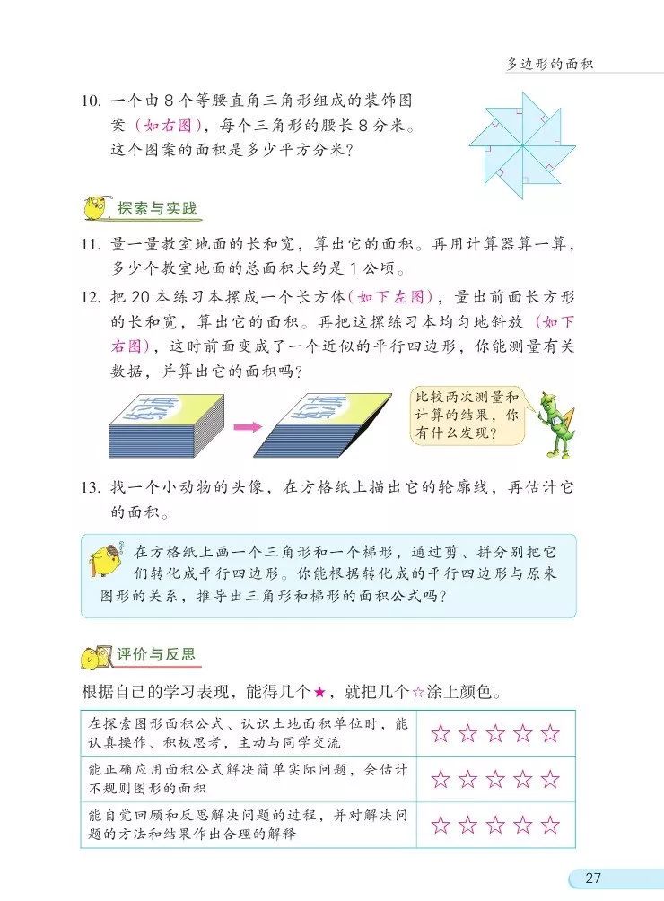 苏教版数学五年级上册电子课本(高清可*载下**),暑假预习用