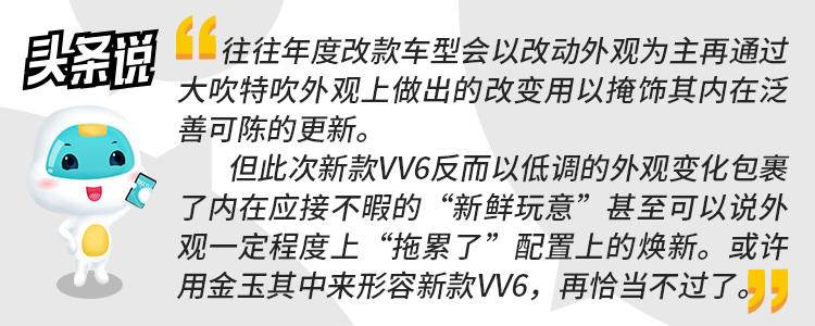 别被外观骗不一般的神车,2020款vv6最大的亮点