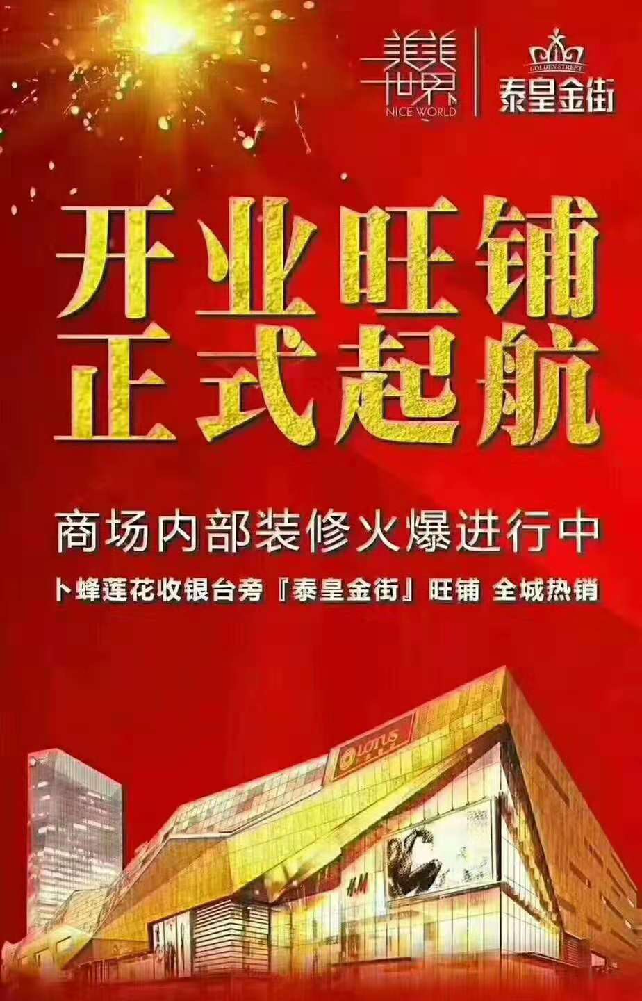 买郴州黄金地段商铺找自信房产——美美世界、天幕金街火热开售