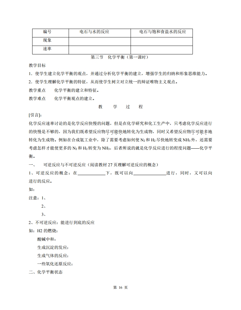 高中人教版化学选修四随堂笔记,高中化学选修四目录人教版